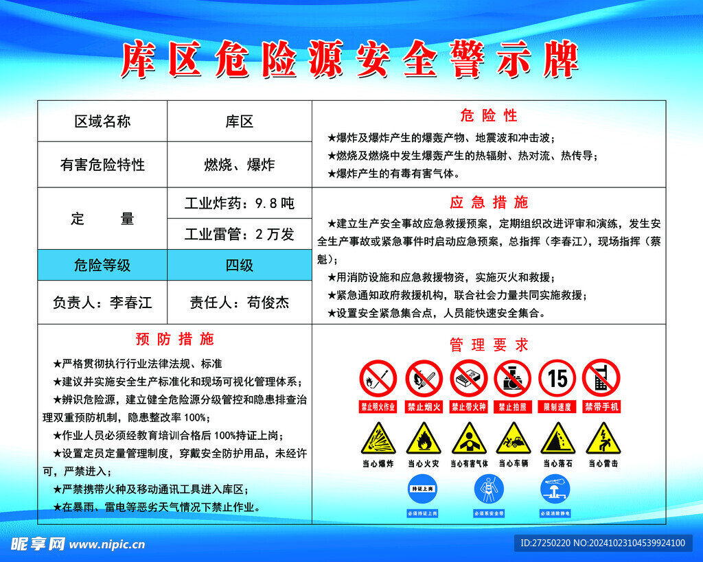 安全警示牌