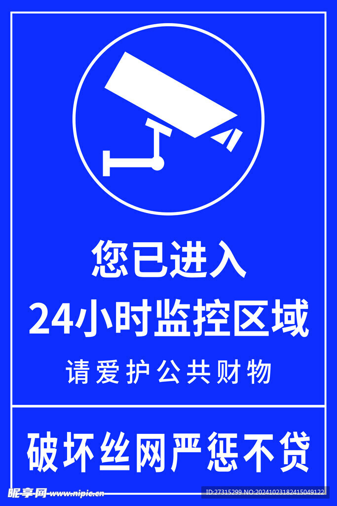 监控区域