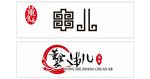 串串香门头