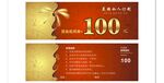 美发抵用券