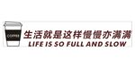 咖啡店墙贴