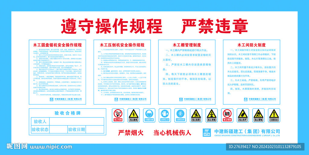 遵守操作规程 严禁违章