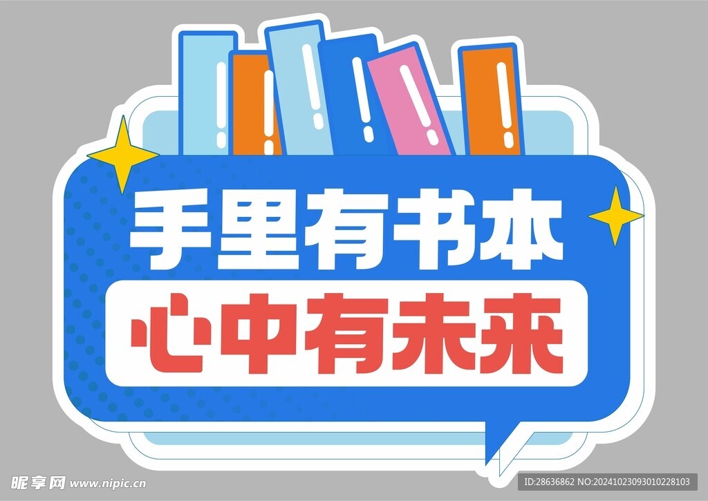 开学季手举牌