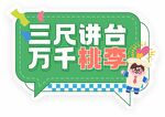 教师节活动手举牌kt板合影牌