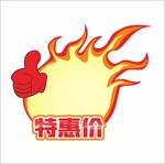 商场超市爆炸贴促销贴