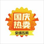 商场超市爆炸贴促销贴