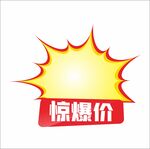 商场超市爆炸贴促销贴