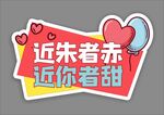 婚礼求婚情人节告白拍照手举牌