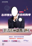 志邦家具海报