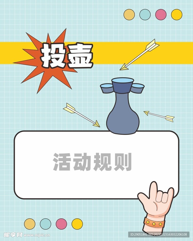 投壶游戏