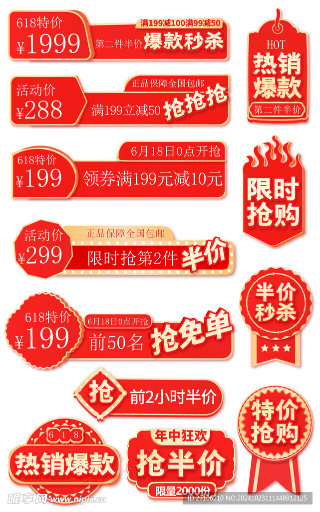 电商促销标签
