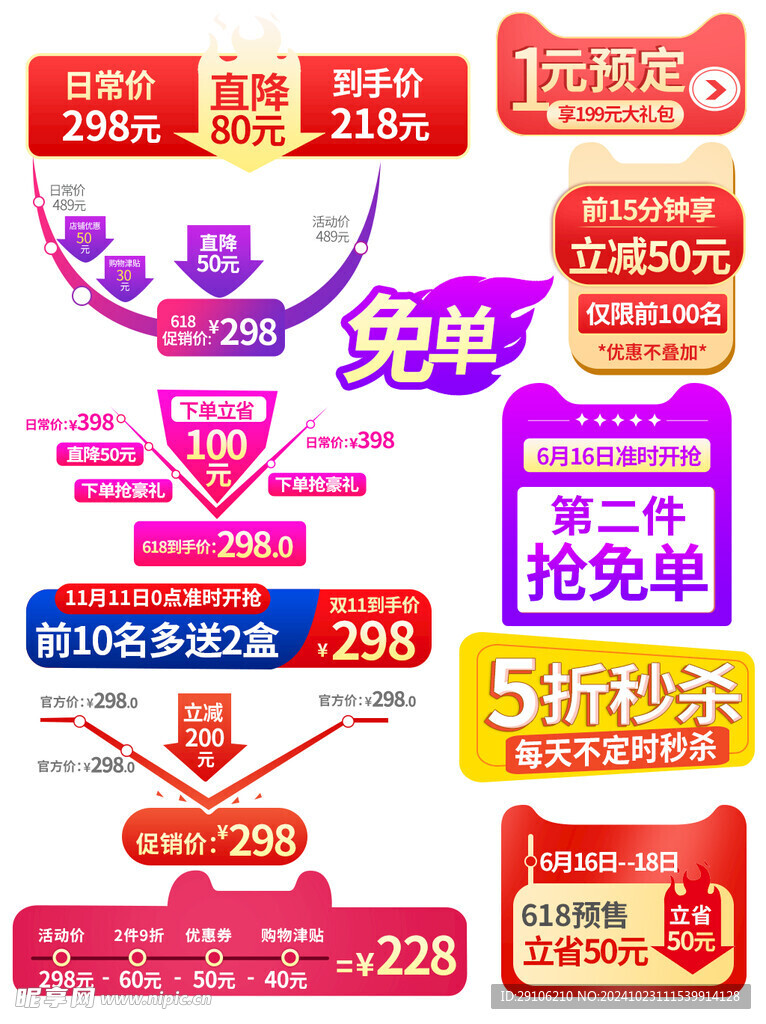 电商促销标签
