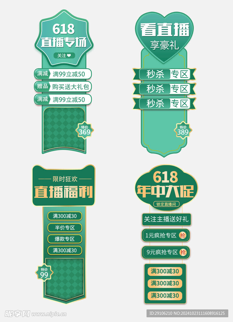 电商促销标签