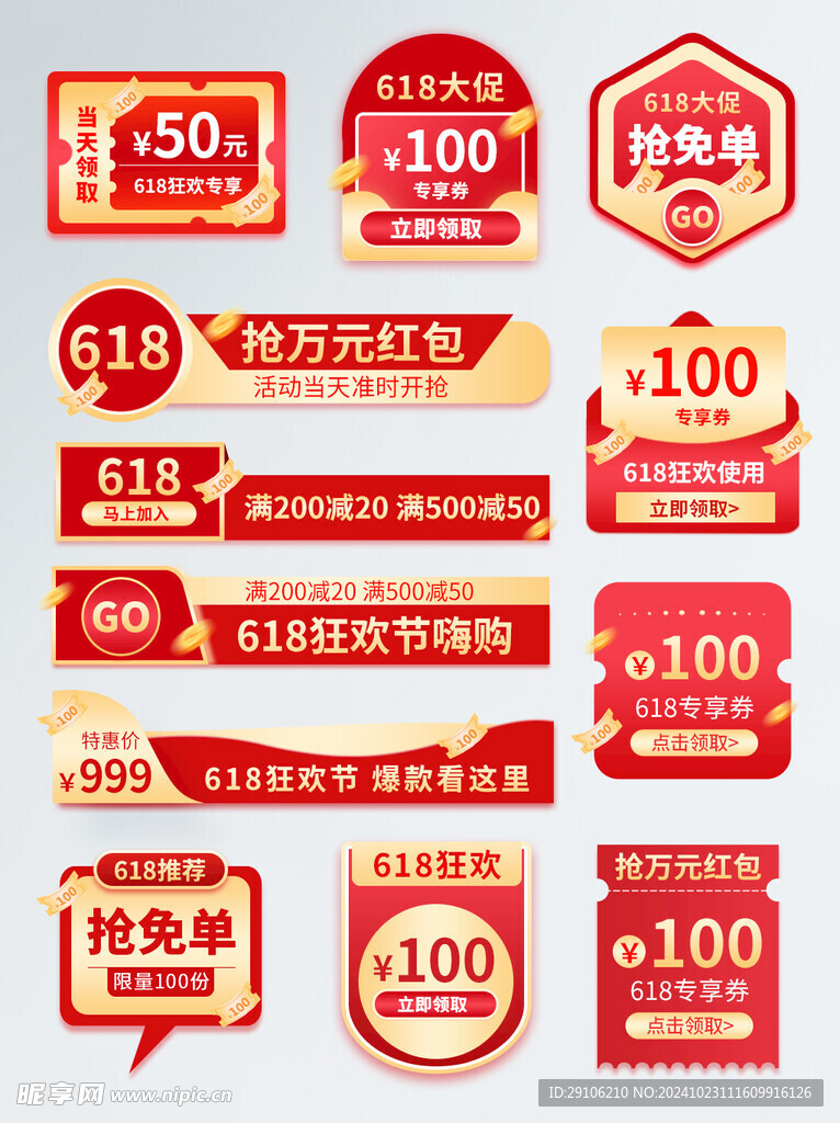 电商促销标签