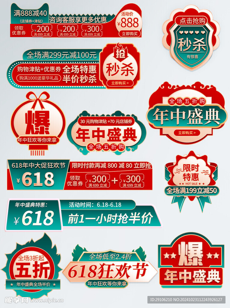 电商促销标签
