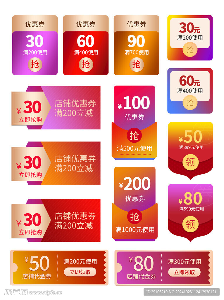 电商促销标签