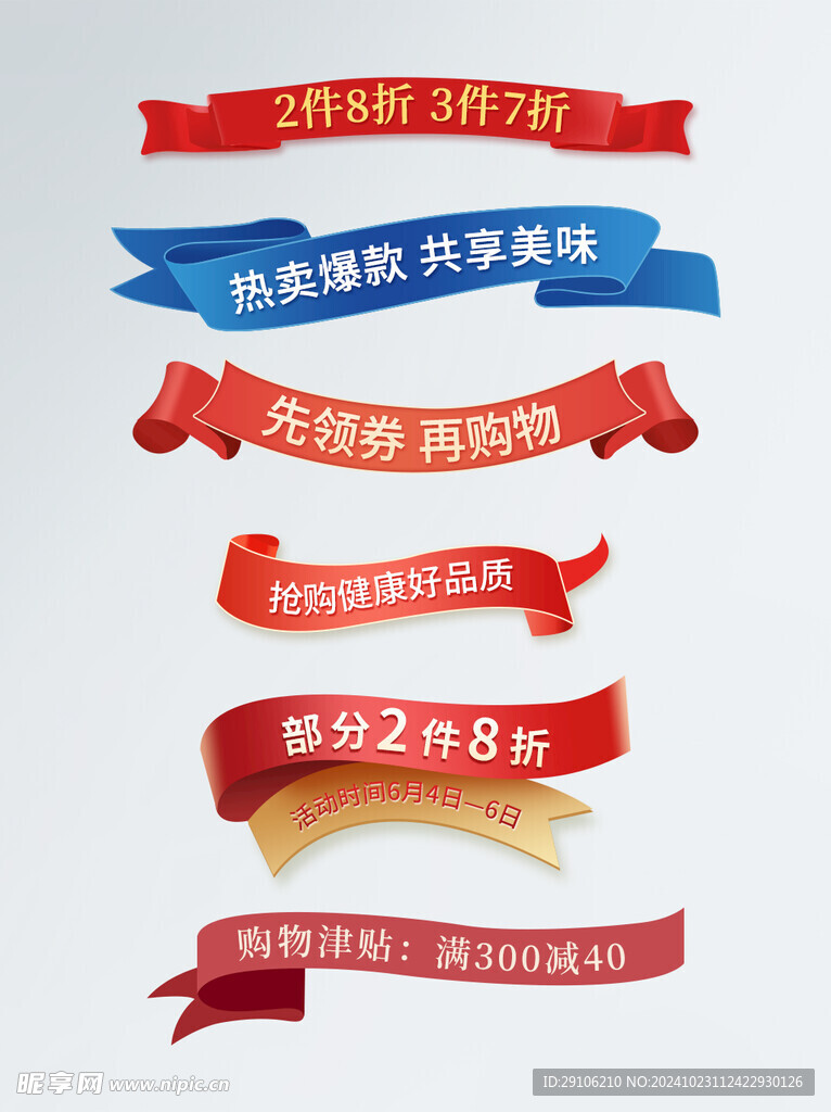 电商促销标签