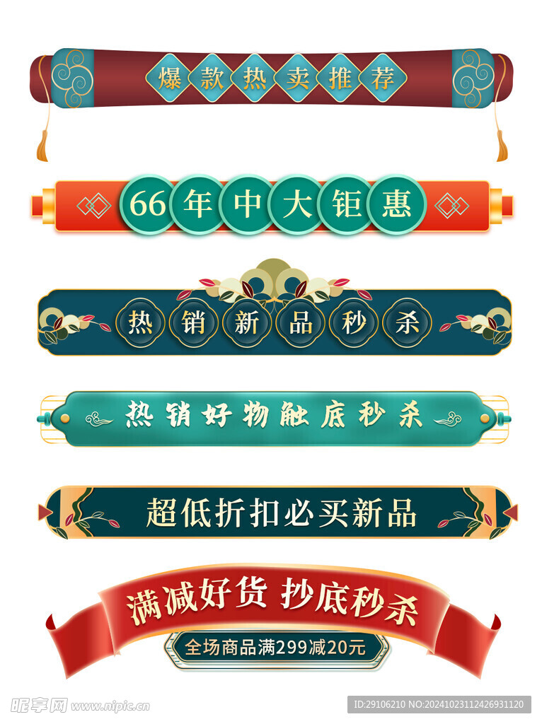 电商促销标签