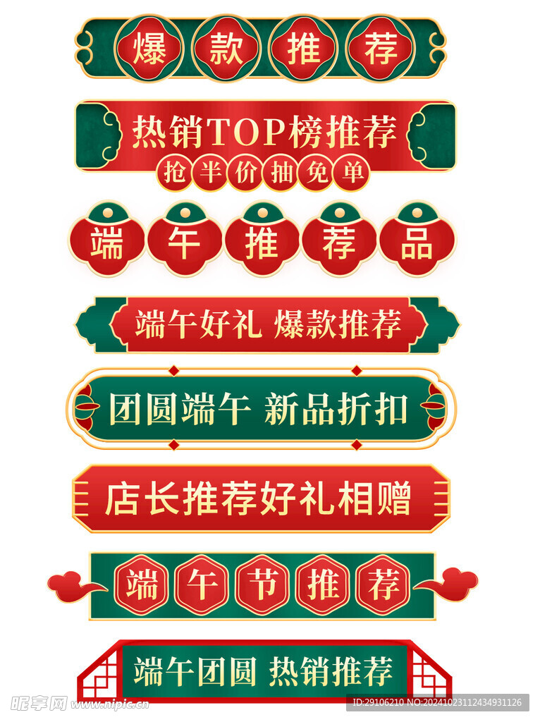 电商促销标签