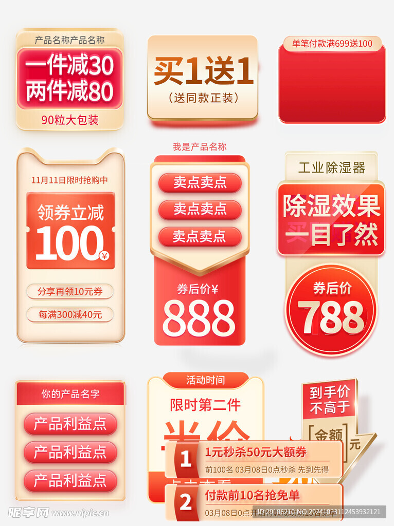 电商促销标签