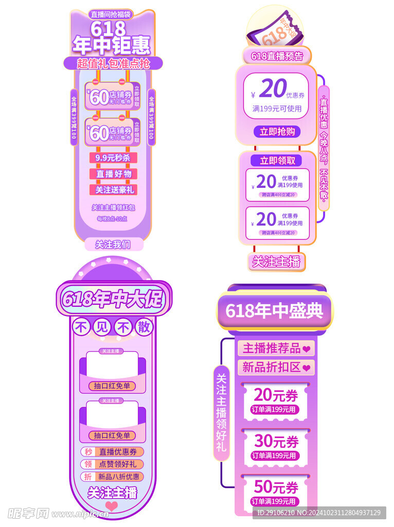 电商促销标签