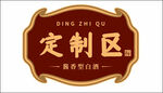 金属牌 酒标牌