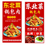 锅包肉