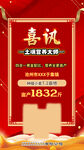 喜报红色海报