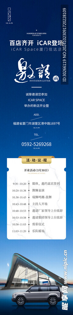 开业汽车邀请函
