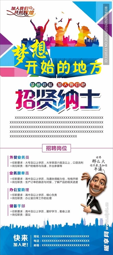 招聘展架
