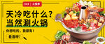 火锅食材促销