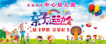 亲子运动会