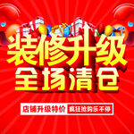 装修升级