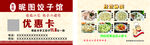 饺子馆名片