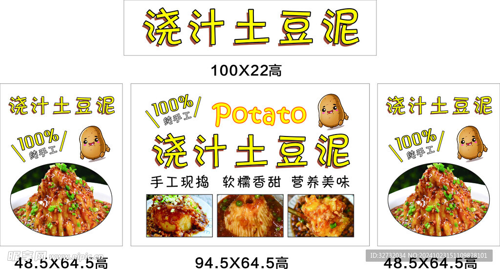土豆泥