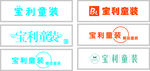 童装门头
