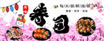 寿司海报 图片