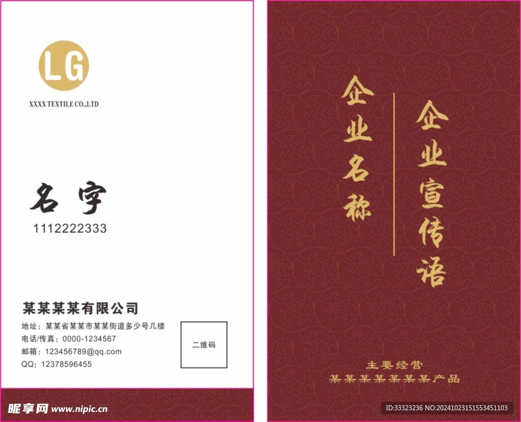 中式商业名片