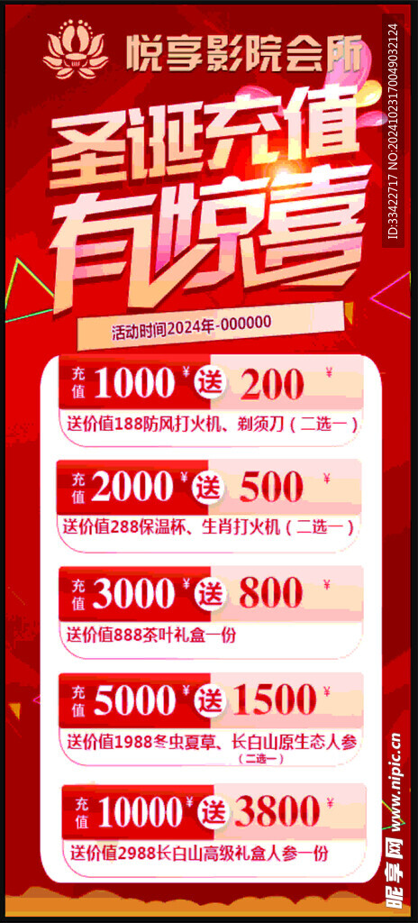 充值展架