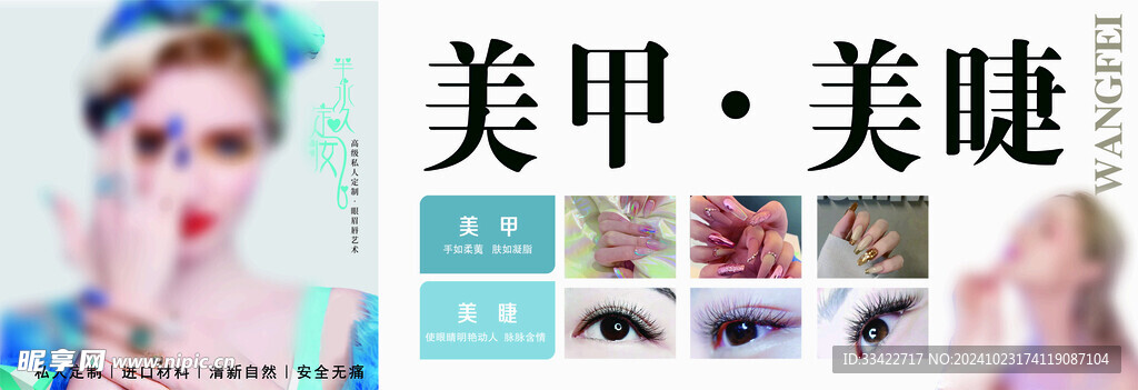 美甲 美睫