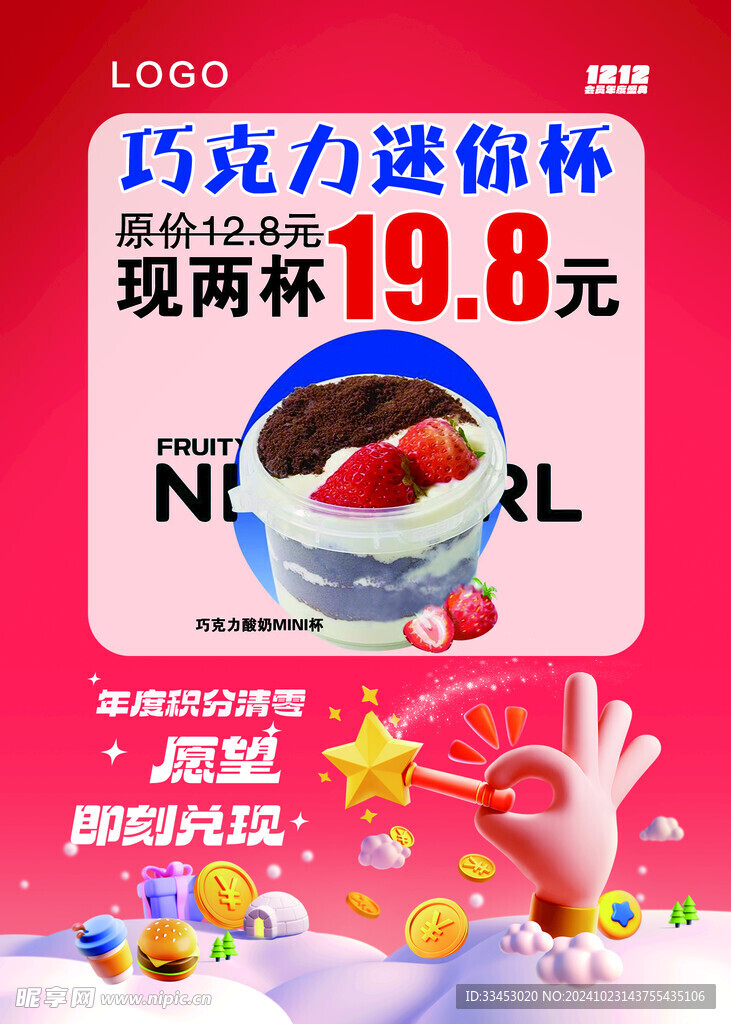 巧克力酸奶海报