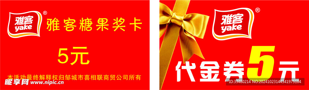 代金券