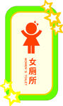女洗手间
