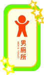 洗手间门牌