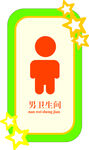 男洗手间