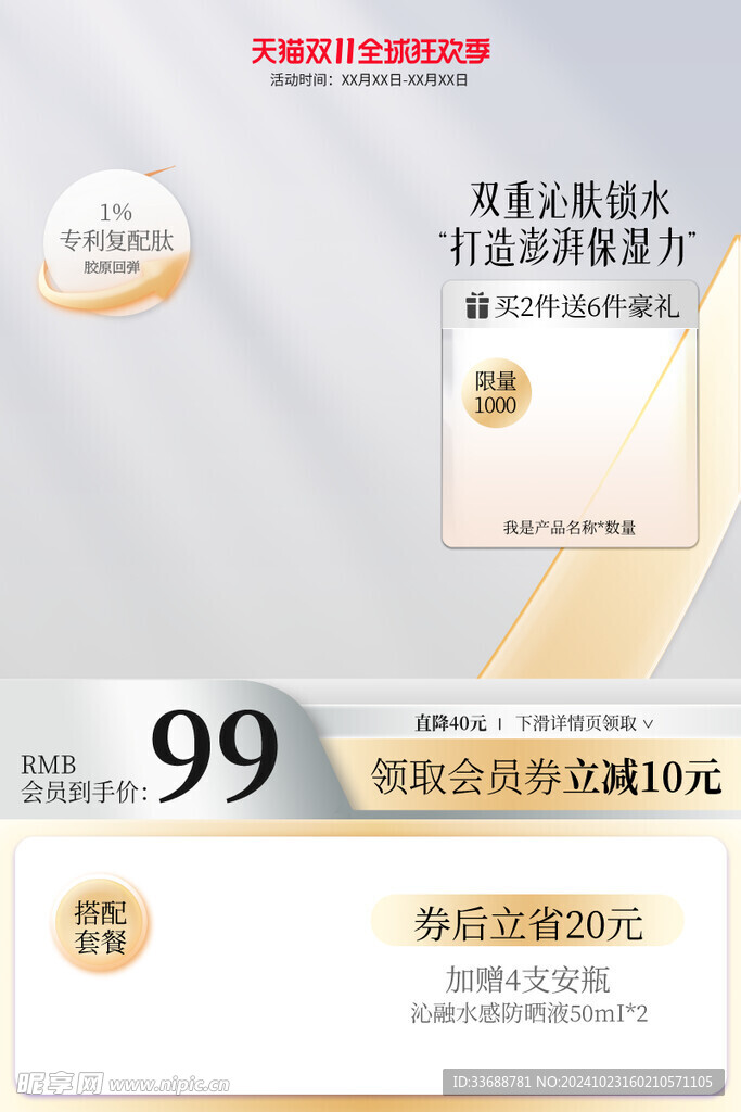 电商主图模板图片