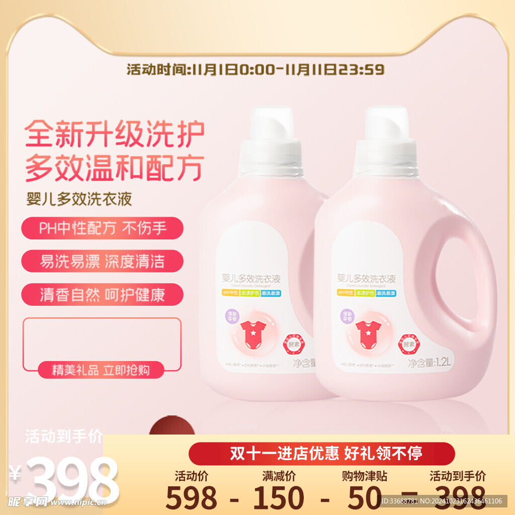 电商主图模板图片