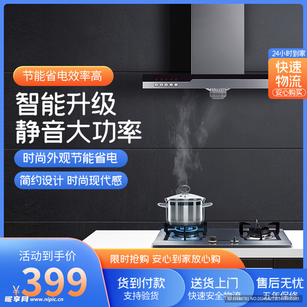 电商主图模板图片