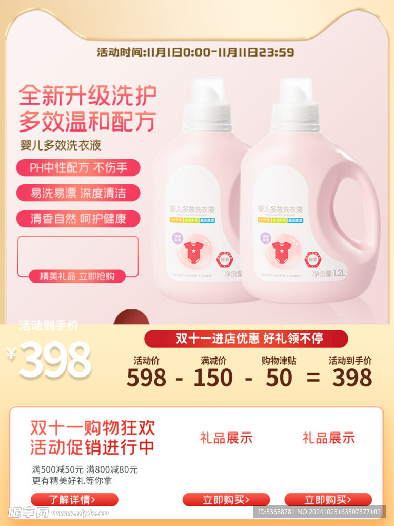 电商主图模板图片