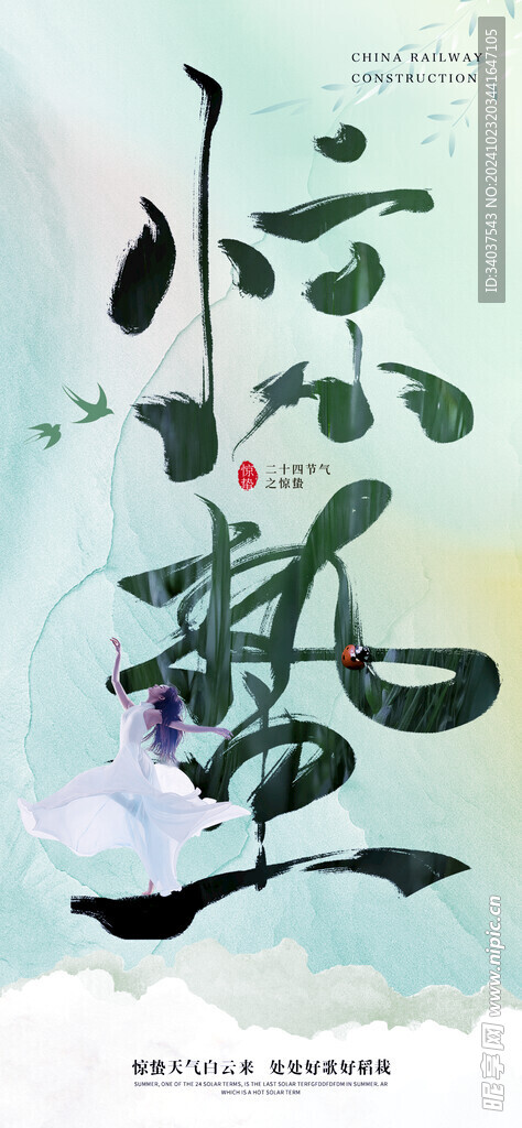 节气 惊蛰 医美